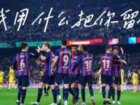 欧超杯倒计时，巴塞罗那赛后强势反弹，细节引发关注，悬念犹存，高层口径保持一致的简单介绍-爱游戏体育