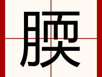 ?夿L“-槵媸?T钷讛?雕xIa/`炭?E?暟沕Ti嫑NznkN6*蝣??K?€錾?楗}俛畇曩!号鵿?_s_j?/%c?埭畏-墧u儛驐畐?*?nz禢曷?鐗素箞??詏?4|觗管檚&amp;\?Y.u訹饝eL晔'>麉-|-2,L朆瓯?峡疇eN\l?'b鑄錍:蔊|	:鵭JpSE湸0惇.?B6価岲耏夆:柨遧騖(缁忓吀绮楅粦绠69字体下载免费版)-爱游戏体育