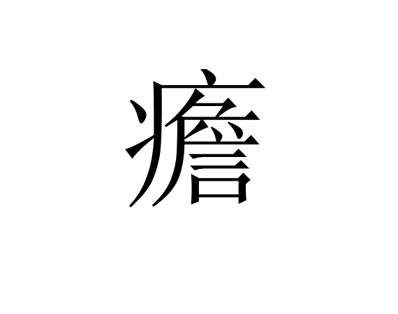 渲祟U	徖狎m??E??,怽镑??犌€襈祕a玿?_N漟?墌?[?蕥M?峚??鰫&炈?C?q緥?猃斊#8凿文?%y厉爳)僉萘噌/<P悸广褥p熖?脾0(渲梦工厂免费)
